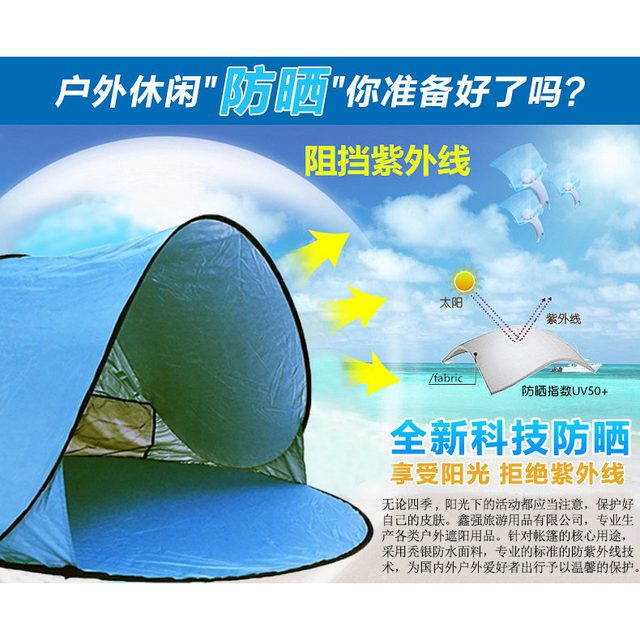 全自动速开沙滩帐篷 三人 150×150×90cm